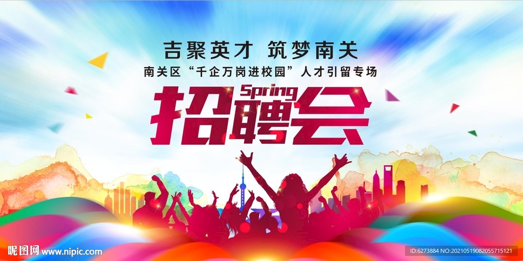 招聘会