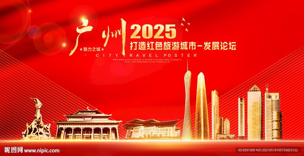 广州海报