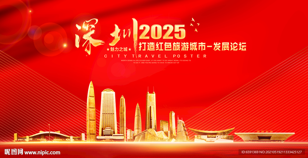 深圳