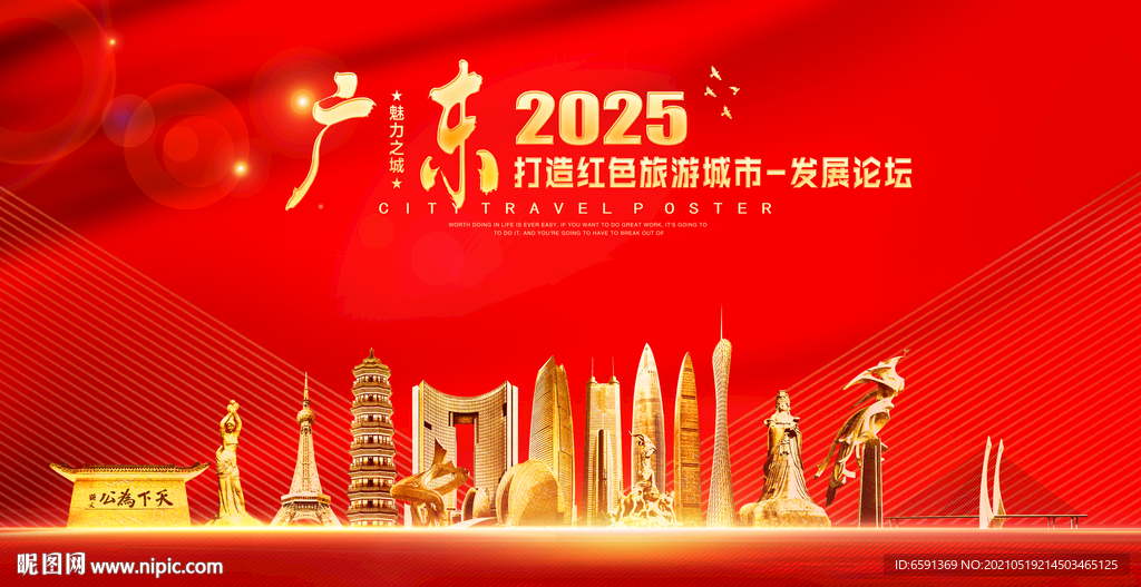 广东