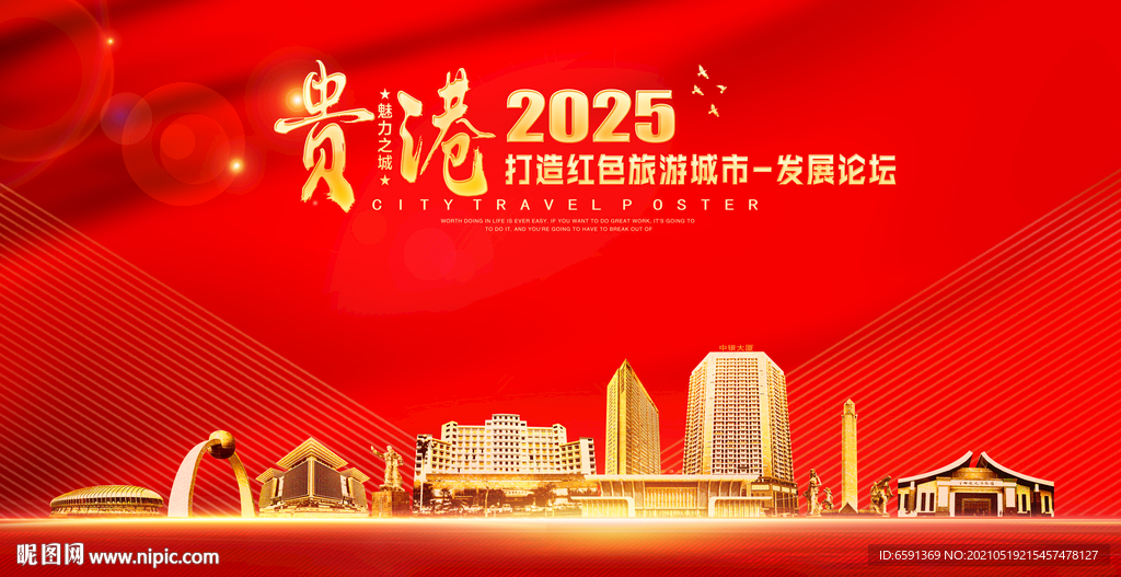 贵港