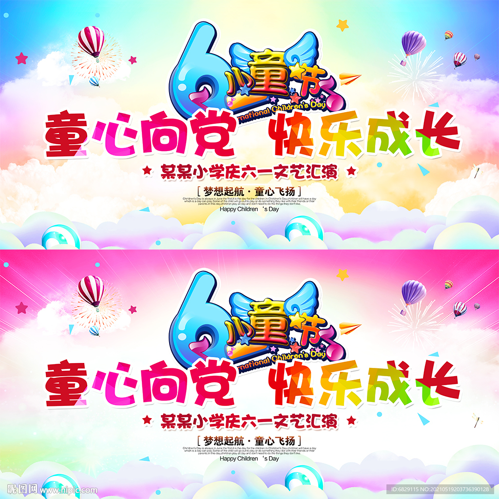 炫彩六一儿童节学校展板舞台背景