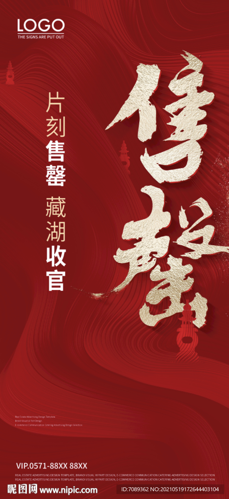 热销海报