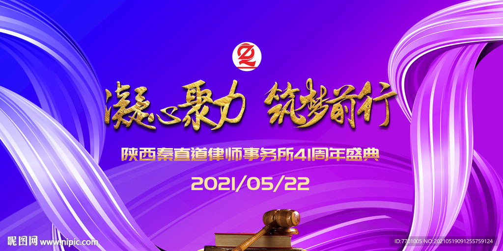 年会  活动背景