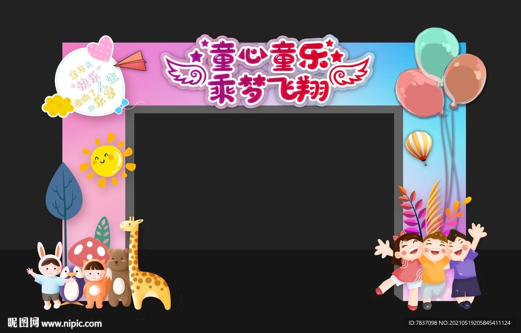 61拱门 儿童节拍照框