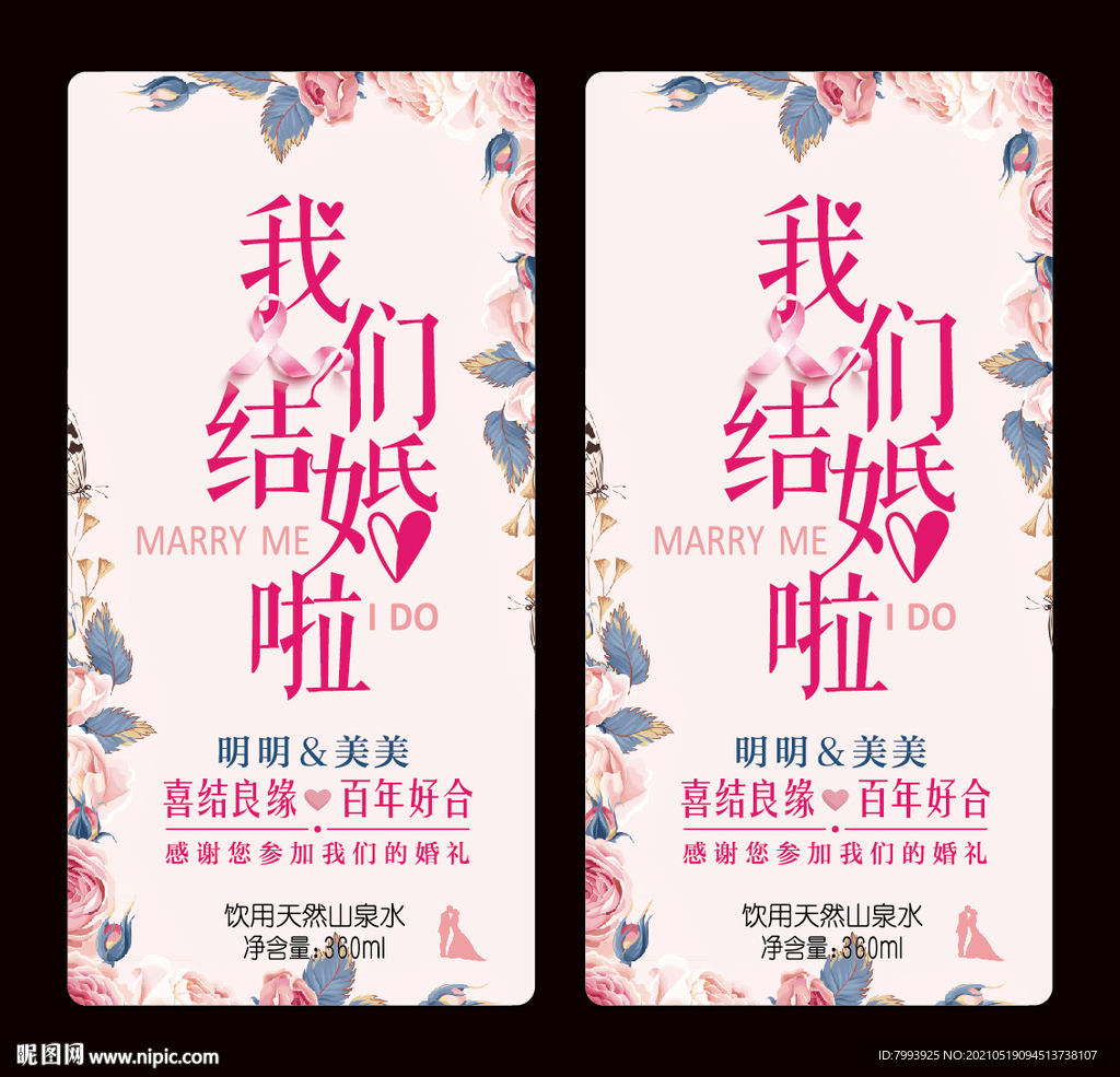 婚庆订制水