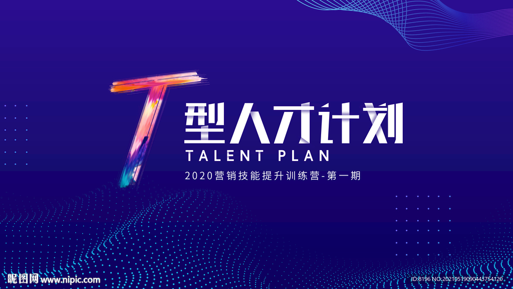 主KV人才计划