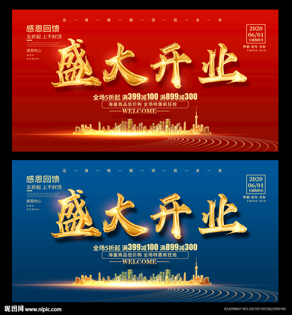 盛大开业