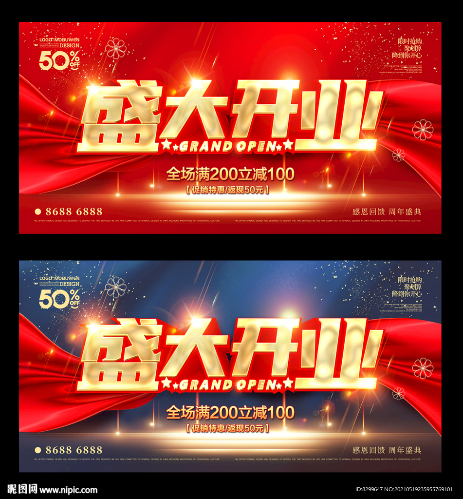 盛大开业