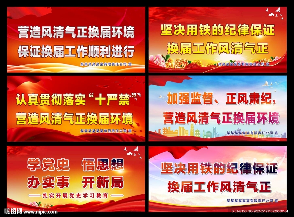 红色背景板 签到墙 舞台