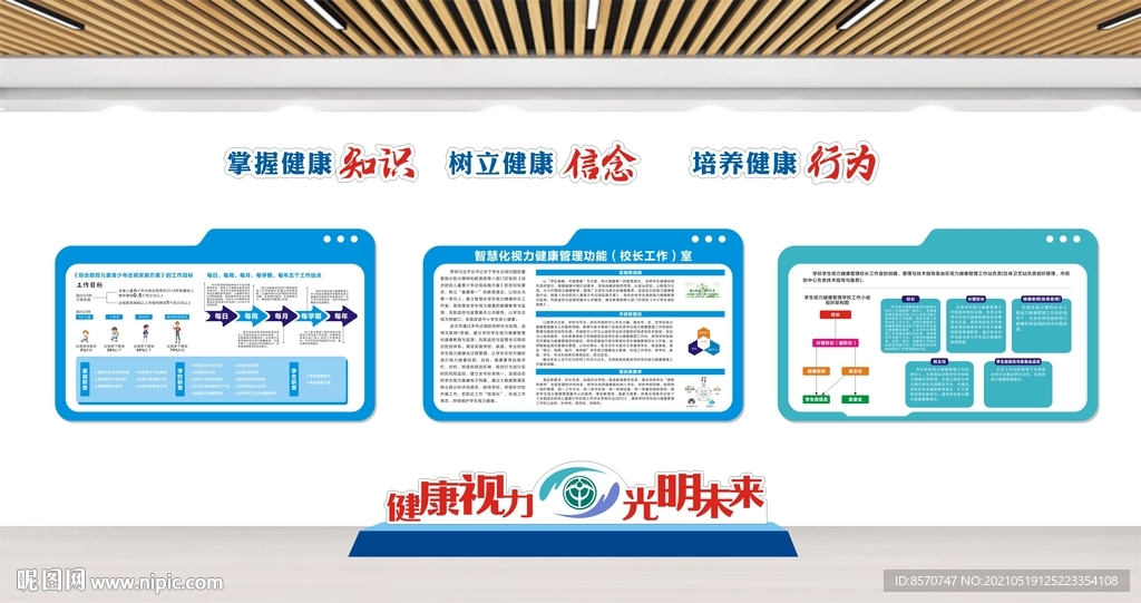 校园视力文化墙