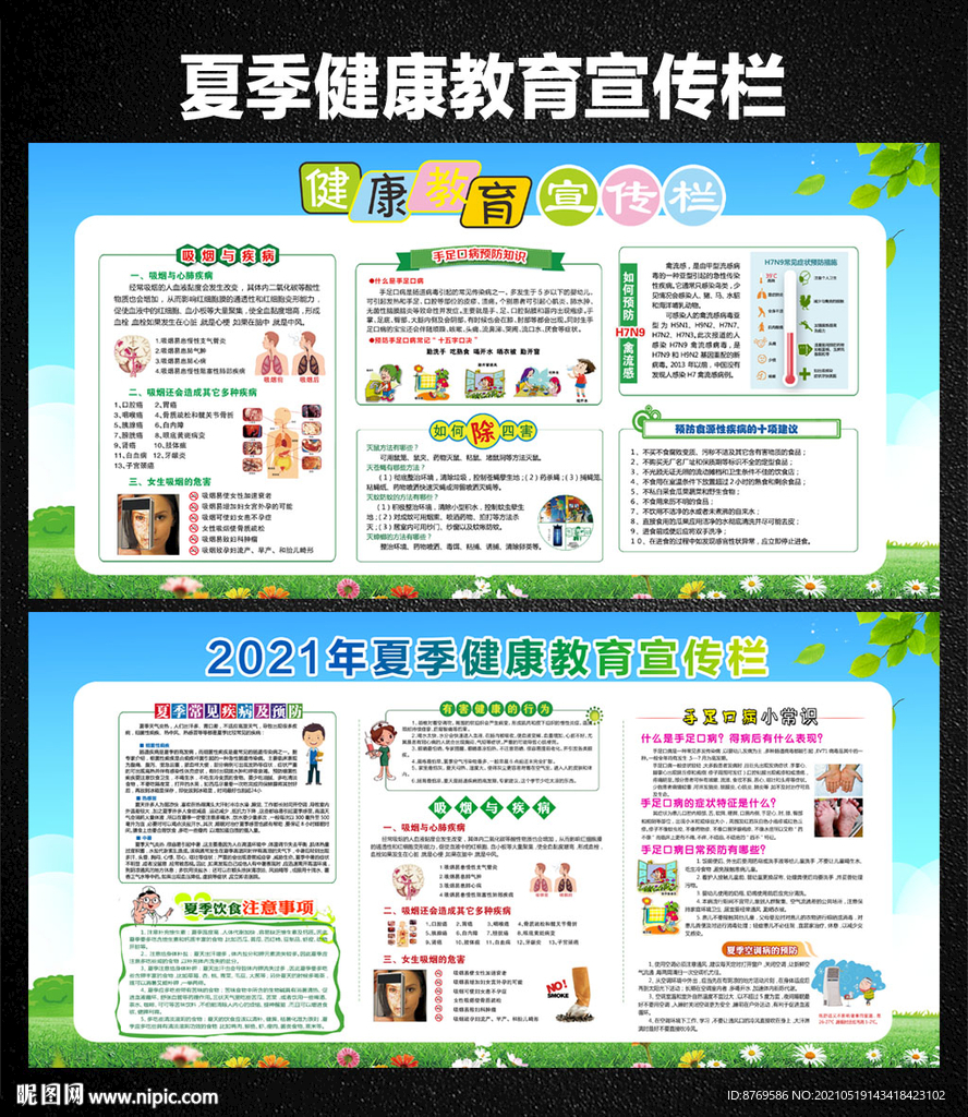 夏季健康教育