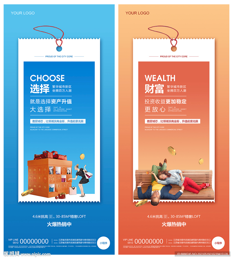 投资公寓loft海报