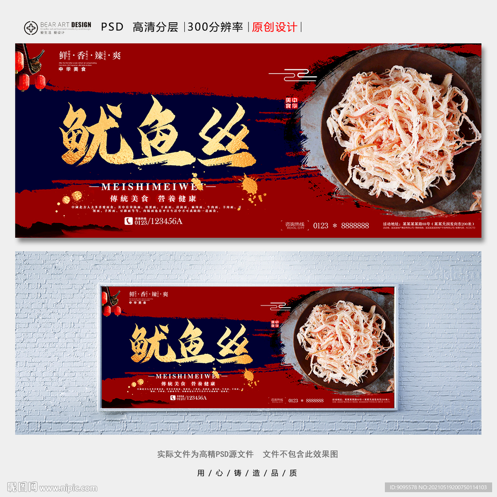 鱿鱼丝