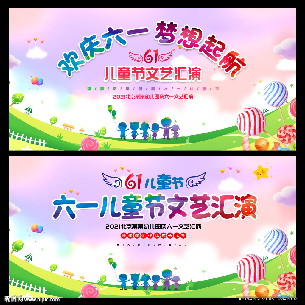 六一儿童节展板舞台背景