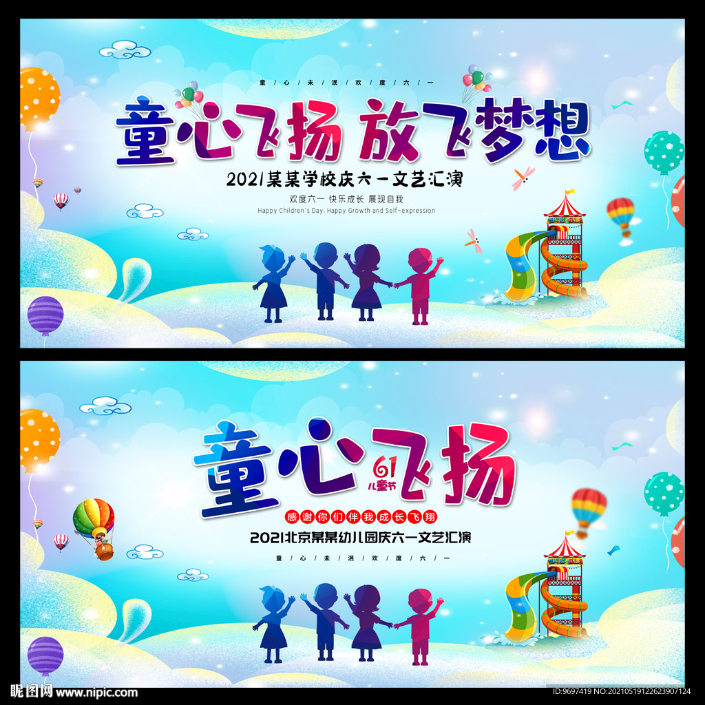 六一儿童节背景展板