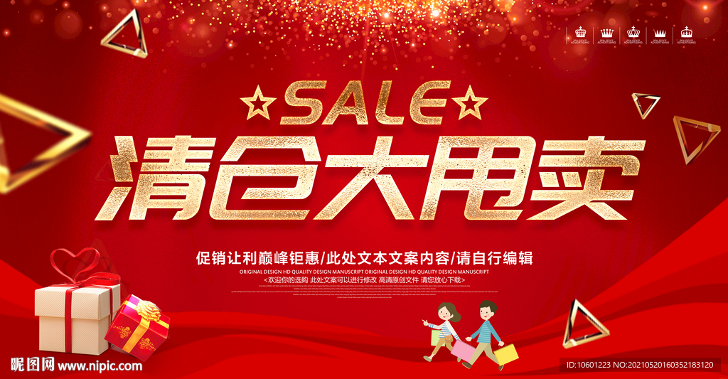 青春海报 换季清仓