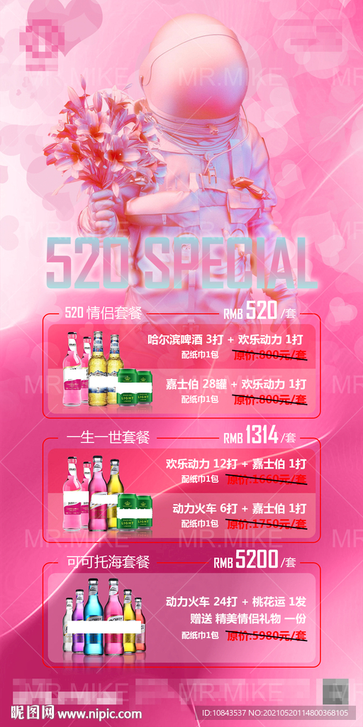 酒吧520情人节酒水套餐海报