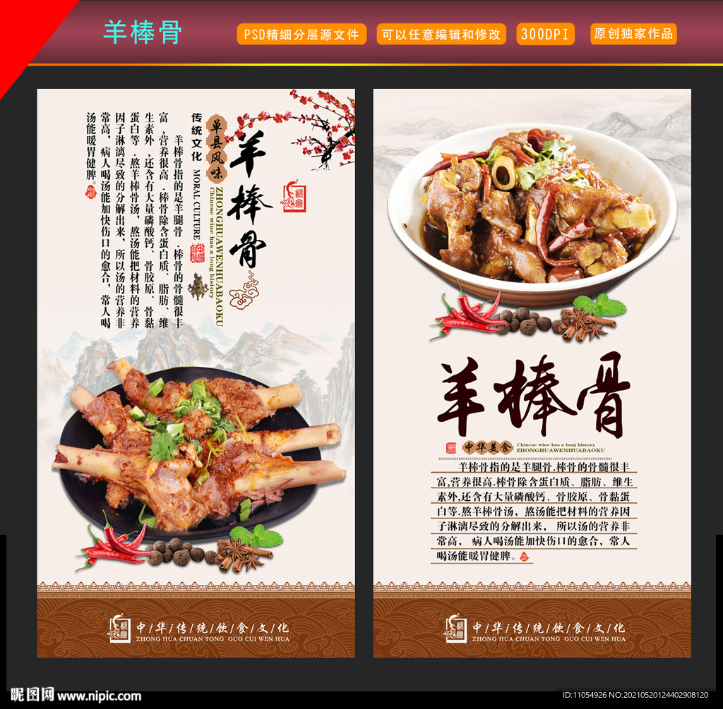 羊棒骨