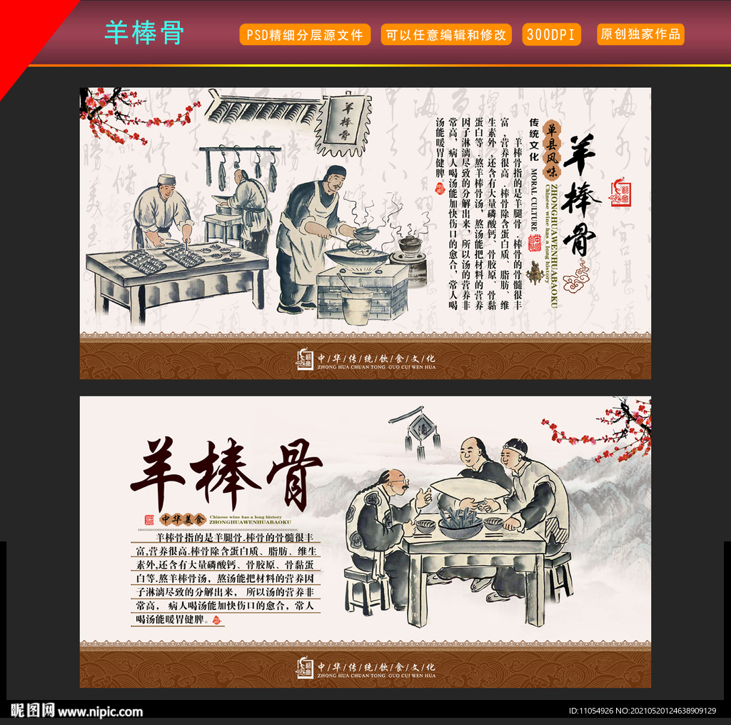 羊棒骨