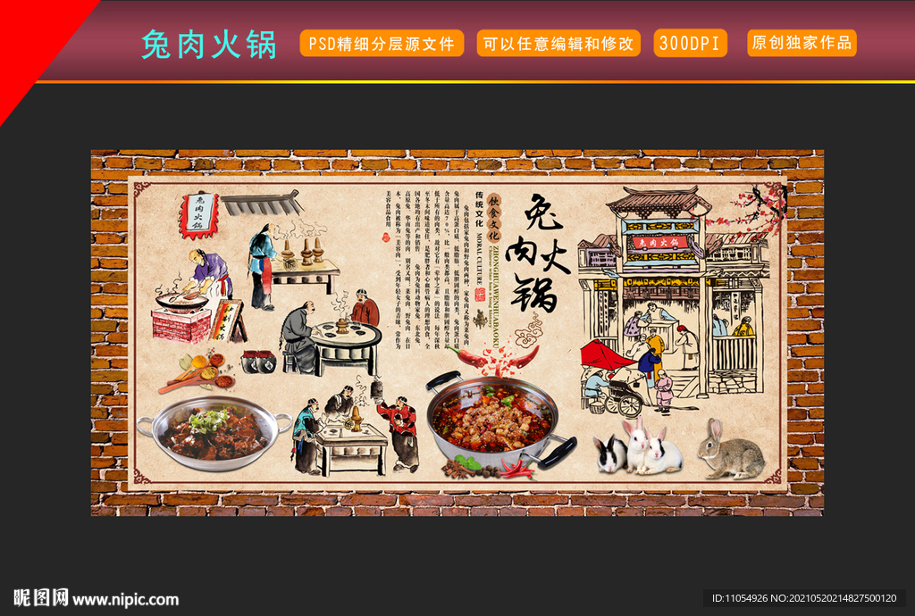 兔肉火锅