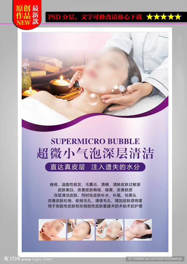 超微小气泡
