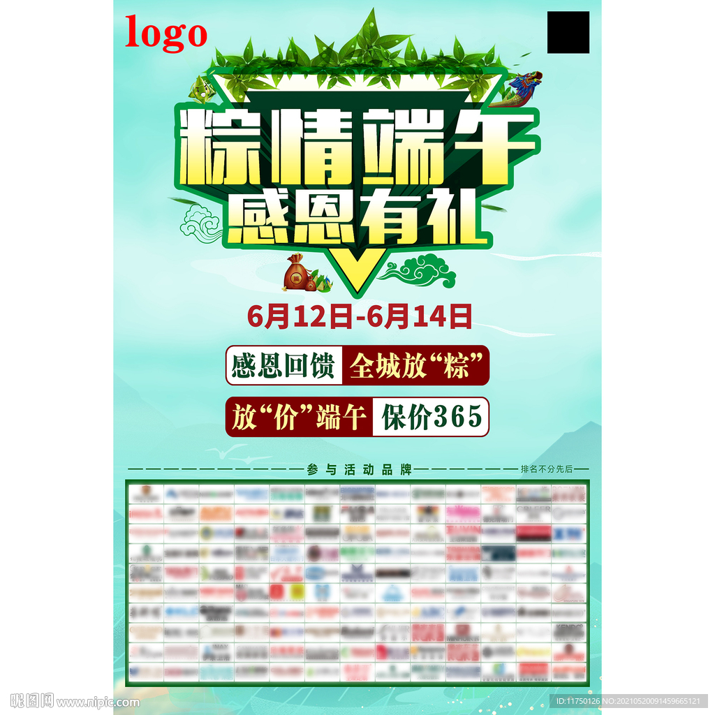 粽情端午