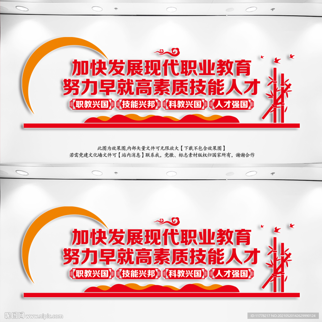 职业教育文化墙