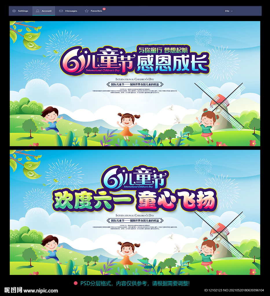 61儿童节