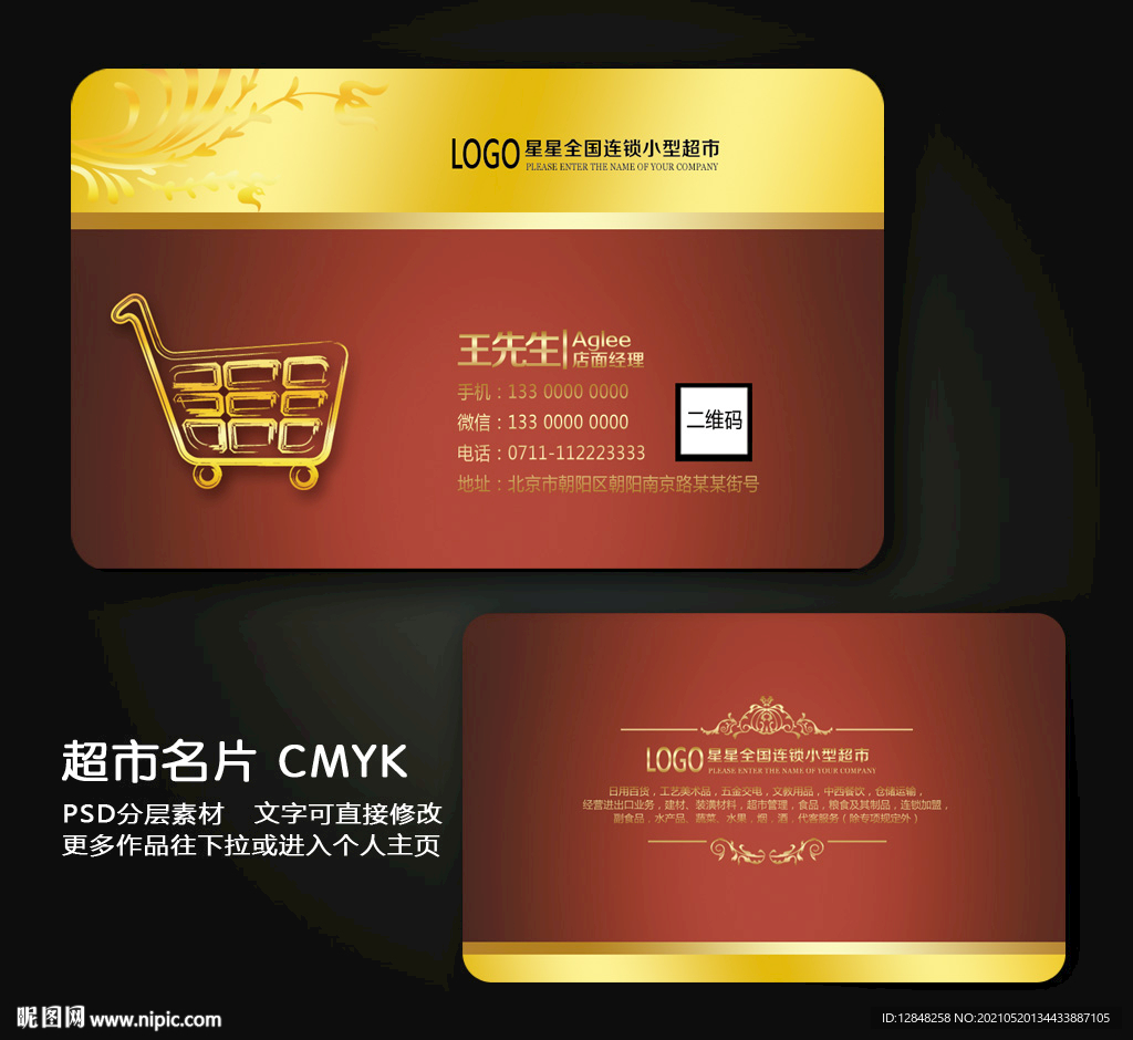 超市名片 