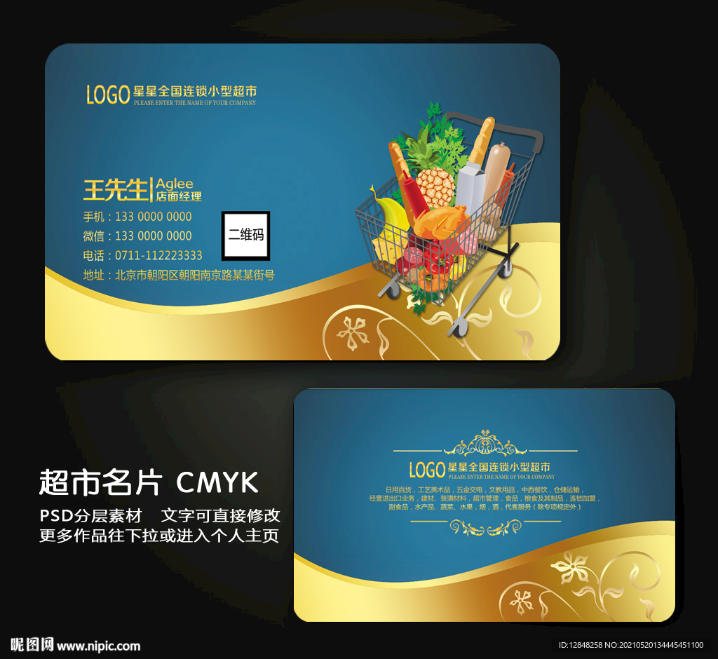 超市名片 
