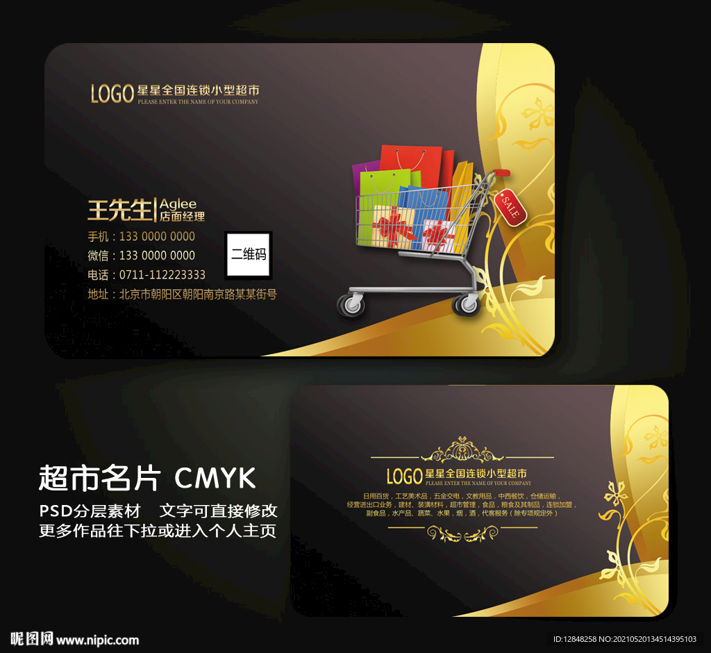 超市名片