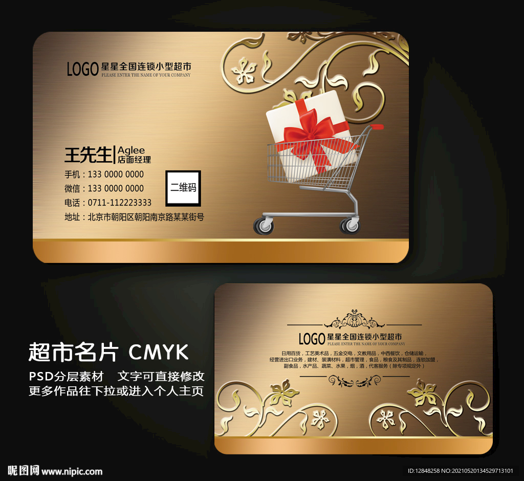 超市名片