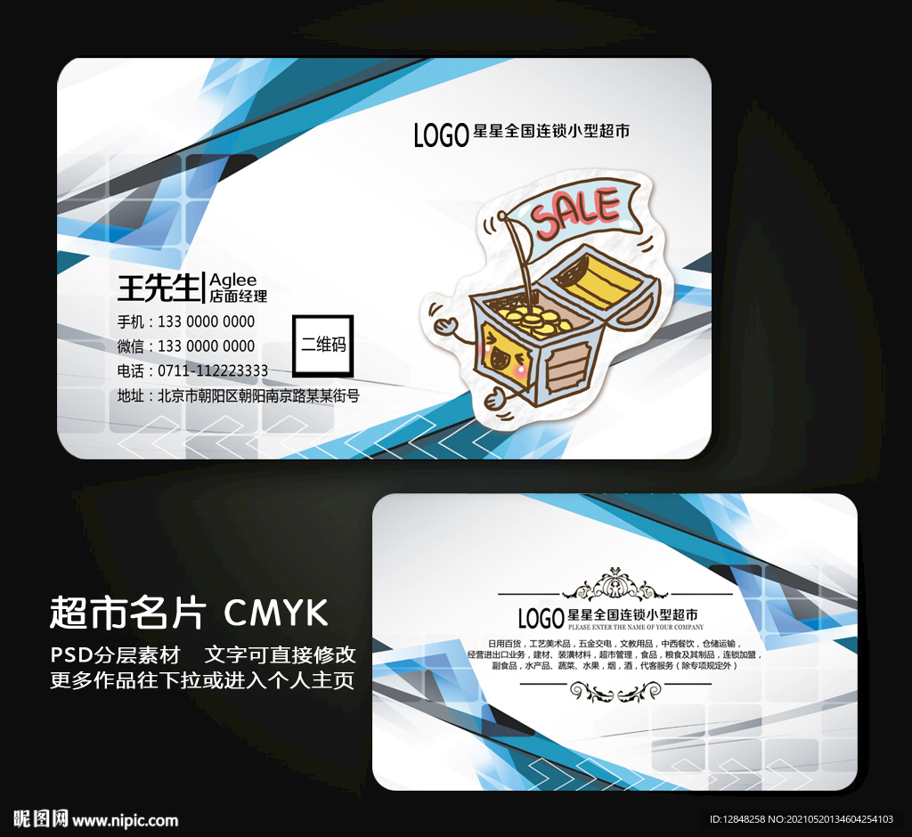 超市名片