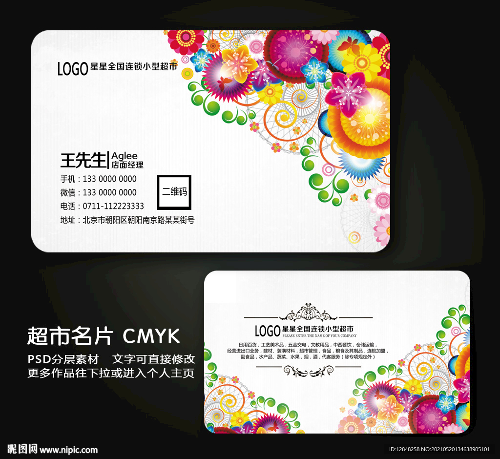 超市名片