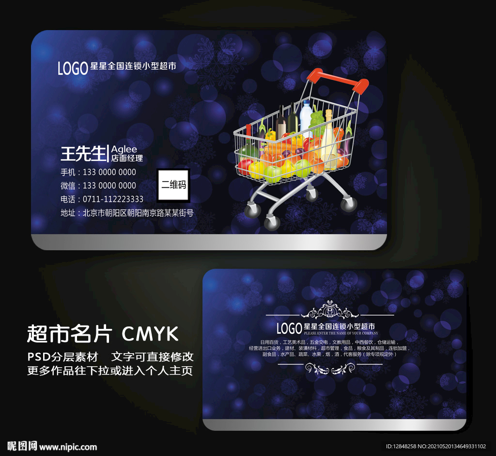 超市名片