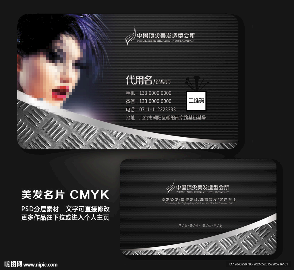 美发名片 