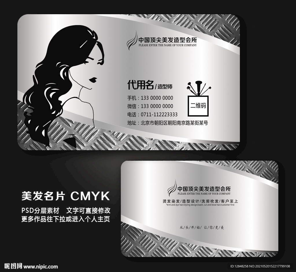 美发名片 