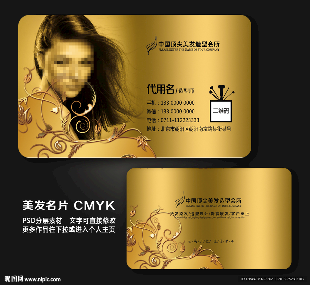 美发名片
