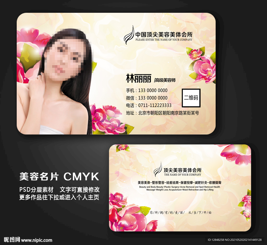 美容名片