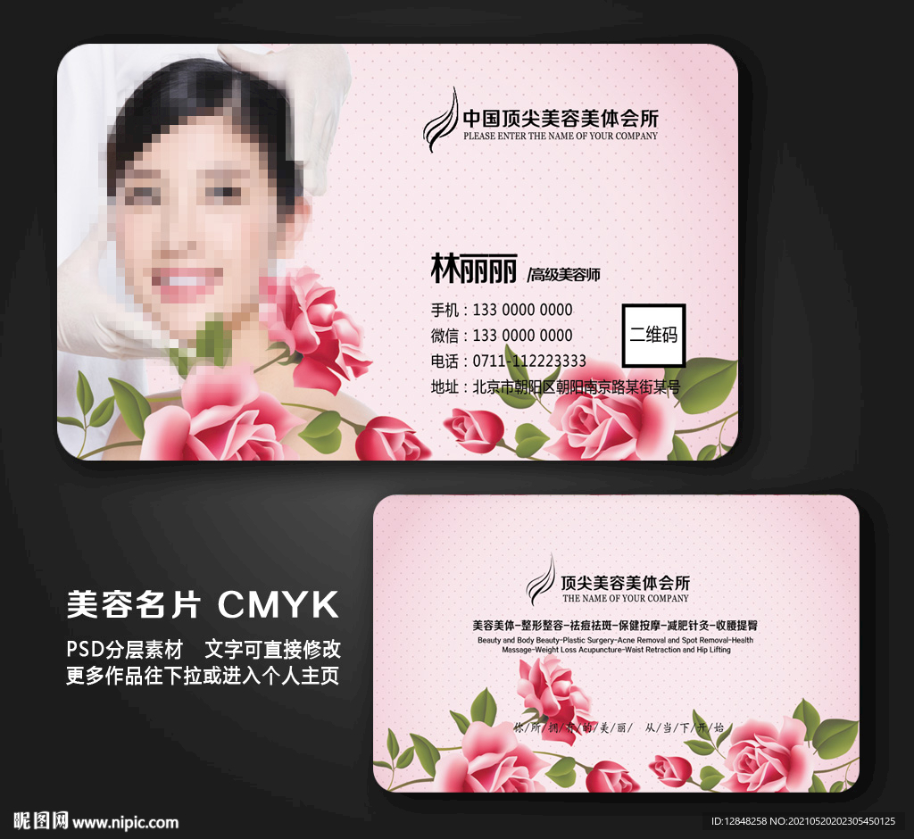 美容名片
