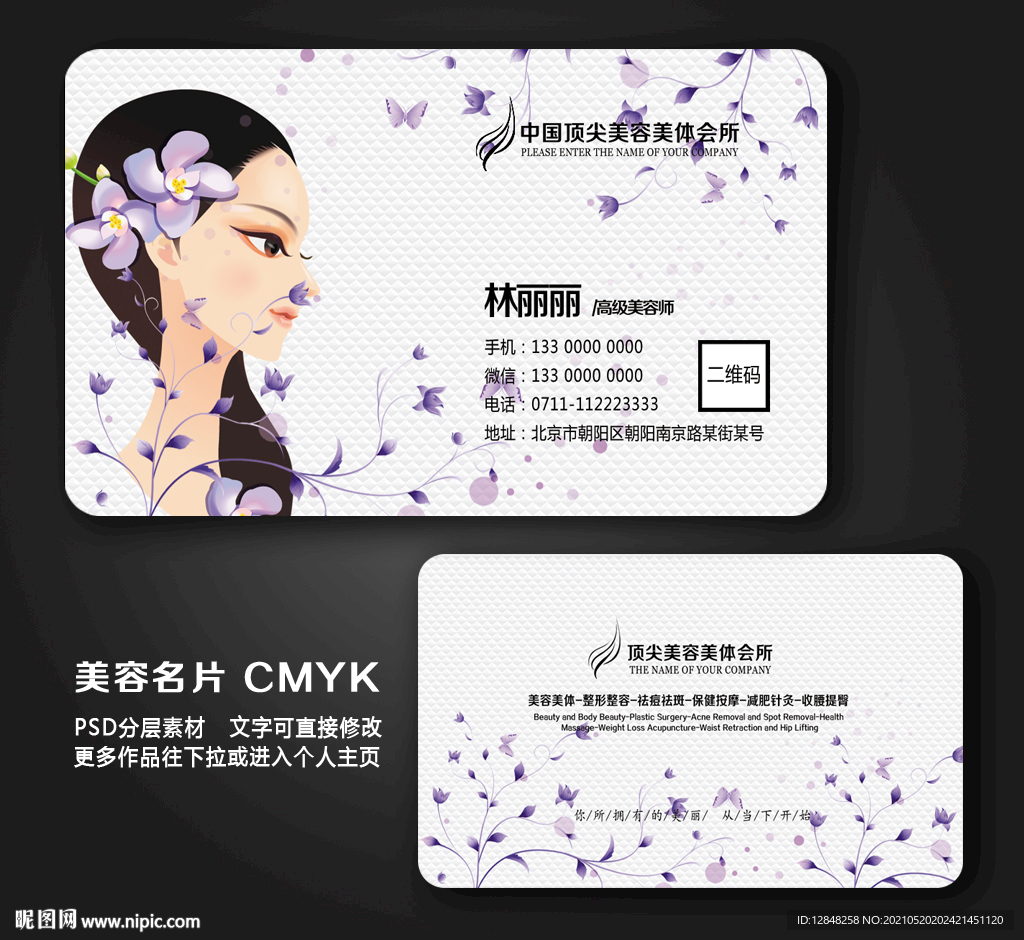 美容名片
