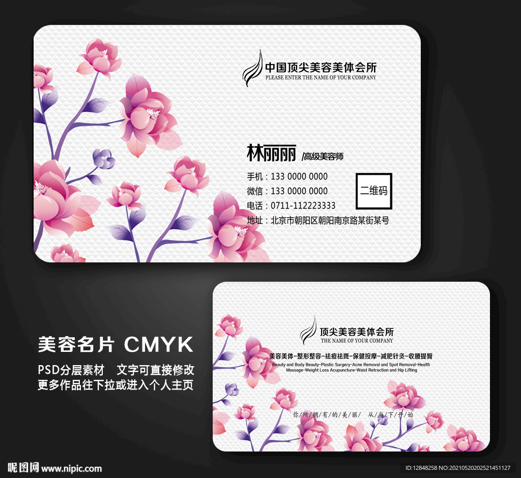 美容名片 