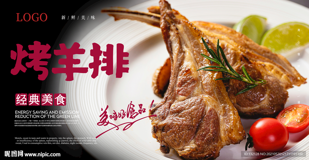 烤羊排海报 