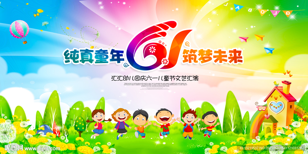 儿童节