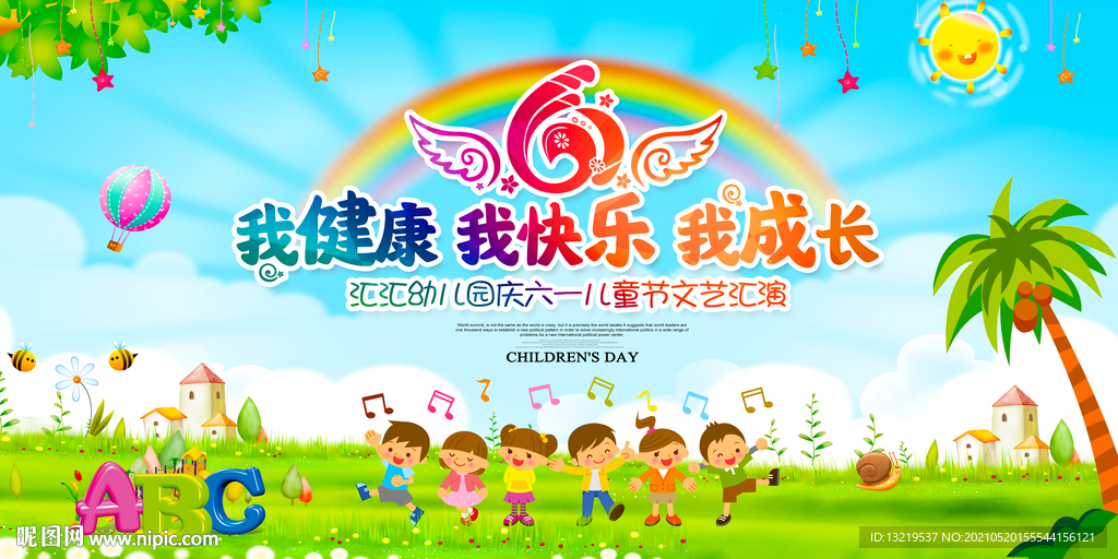 61儿童节文艺汇演