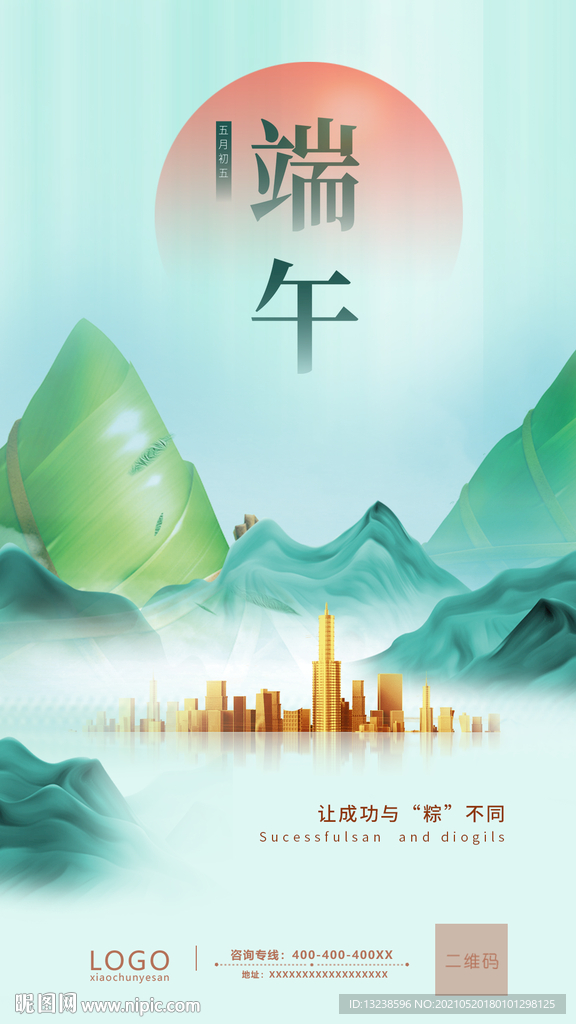 端午 端午节海报 地产端午