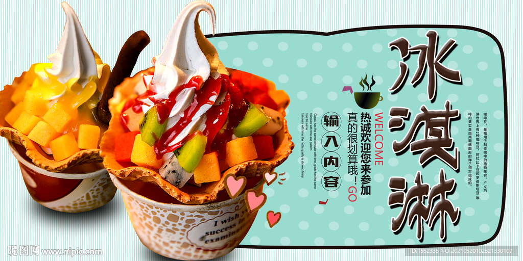 冰淇淋