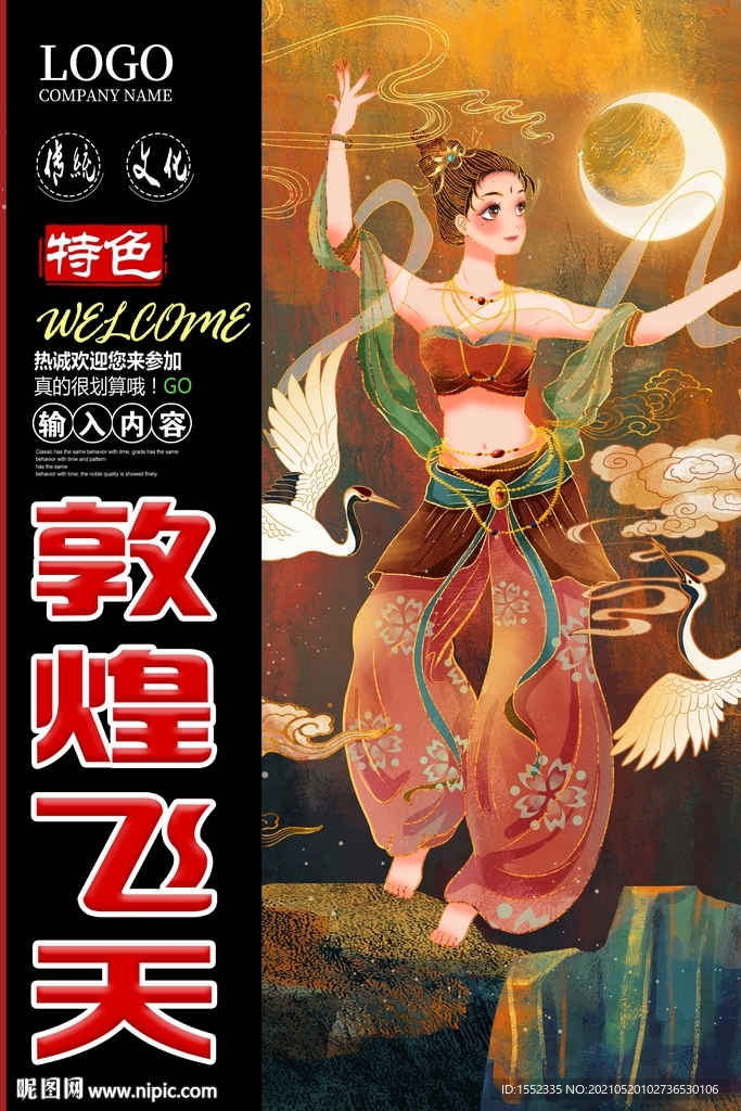 敦煌飞天