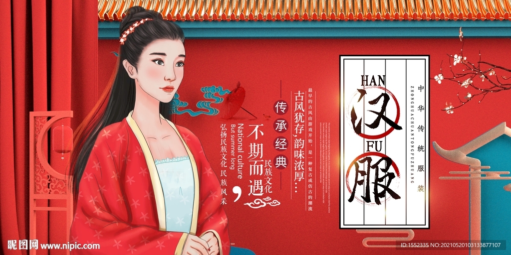 汉服